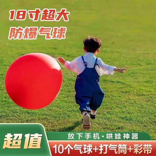 户外大气球加厚18寸防爆
