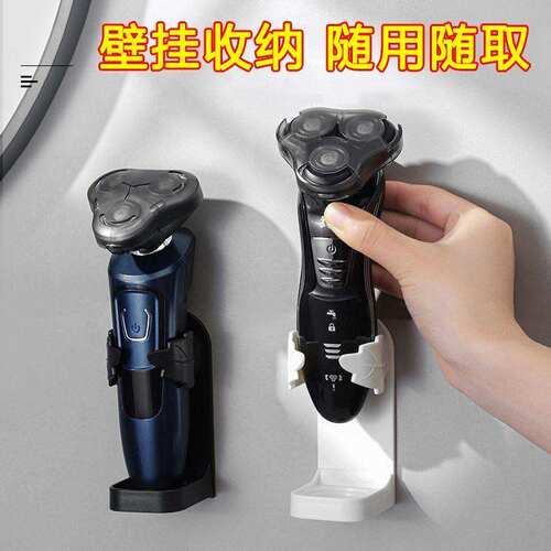 新款剃须刀支架免打孔挂架电动