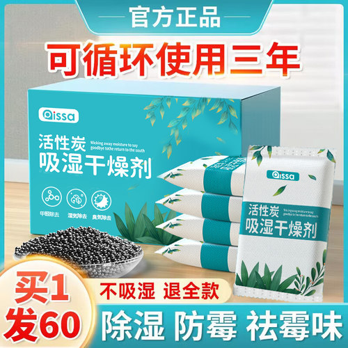 干燥剂防潮防霉可循环试用3年