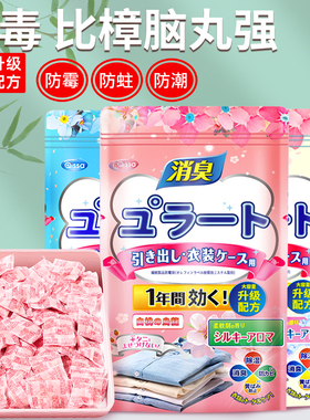 樟脑丸家用非无毒衣柜防潮防霉除味驱花香包虫衣服防蛀蟑螂丸虫球