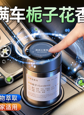 汽车用栀子花车载香薰固体香膏淡香水高级感新款持久留香氛97648