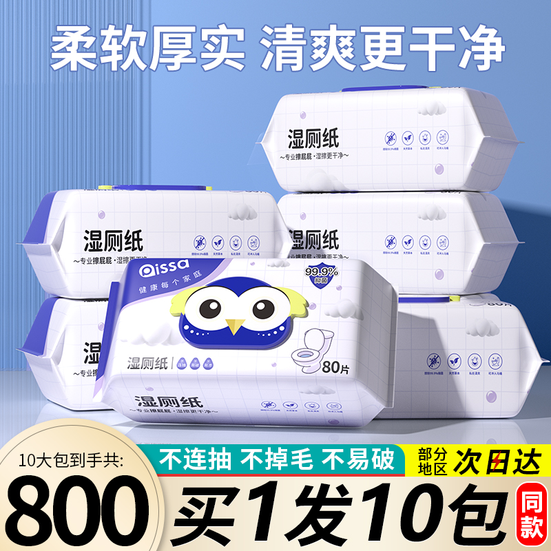 湿厕纸家庭钜惠装呵护自己