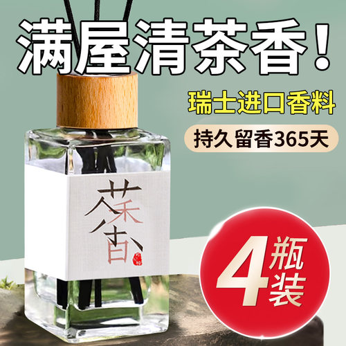白茶香薰家用持久留香