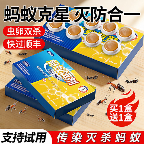 家用全蚁饵剂呋虫胺蚂蚁克星