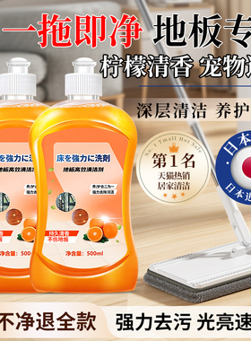 木地板清洁剂片瓷砖拖地砖专用清洗液清香型去除污垢强力去83077