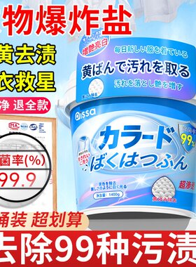 爆炸盐校服净洗衣去污渍强第去黄增白一官方旗舰店正品白衣服名用
