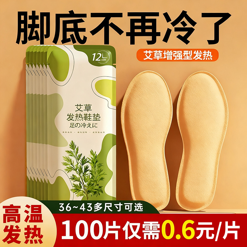 艾草自发热鞋垫女暖足贴宝宝热帖男保暖脚底冬季12小时自加热鞋垫