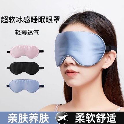 真丝眼罩遮光睡眠睡觉神器夏季午睡护眼缓解疲劳男女士冰敷眼专用