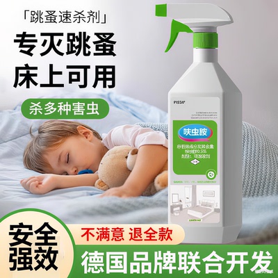 【专业灭蚤】跳蚤杀虫灭卵强灭防