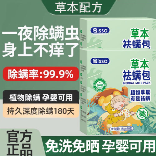 天猫严选|云南草本祛螨药包防虫
