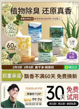 法国空气清新剂去室内卫生间除厕所异味神器持久家用香氛香薰香膏