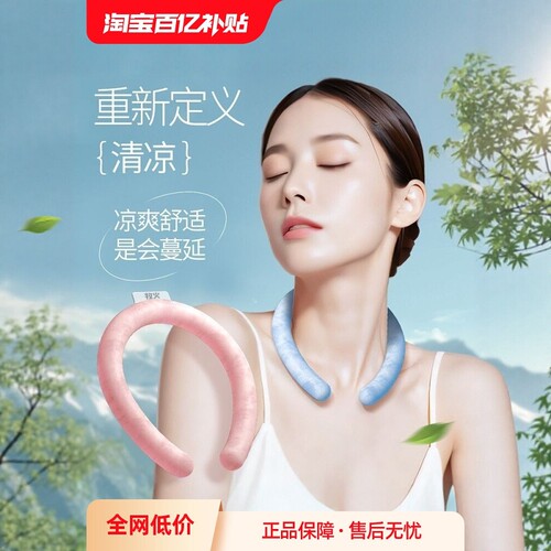 2025新款冰凉挂脖颈圈