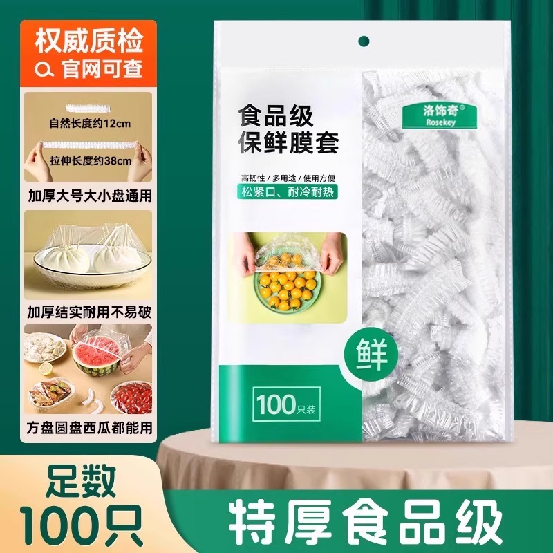 一次性保鲜膜套罩食品级保鲜袋