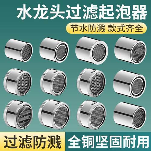 水龙头防溅头起泡器内芯过滤网