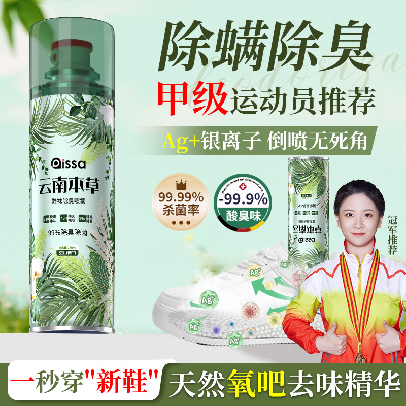 【倒喷设计】鞋子除臭剂喷雾