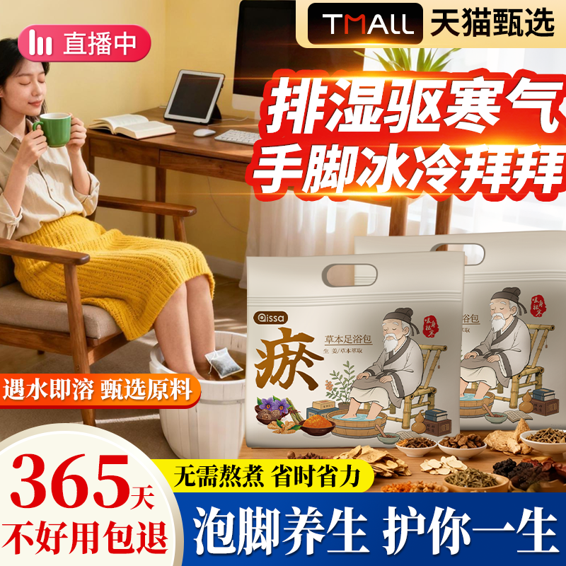 泡脚药包正品艾草叶生姜花椒藏红花中药草本足浴包粉球男女士专用