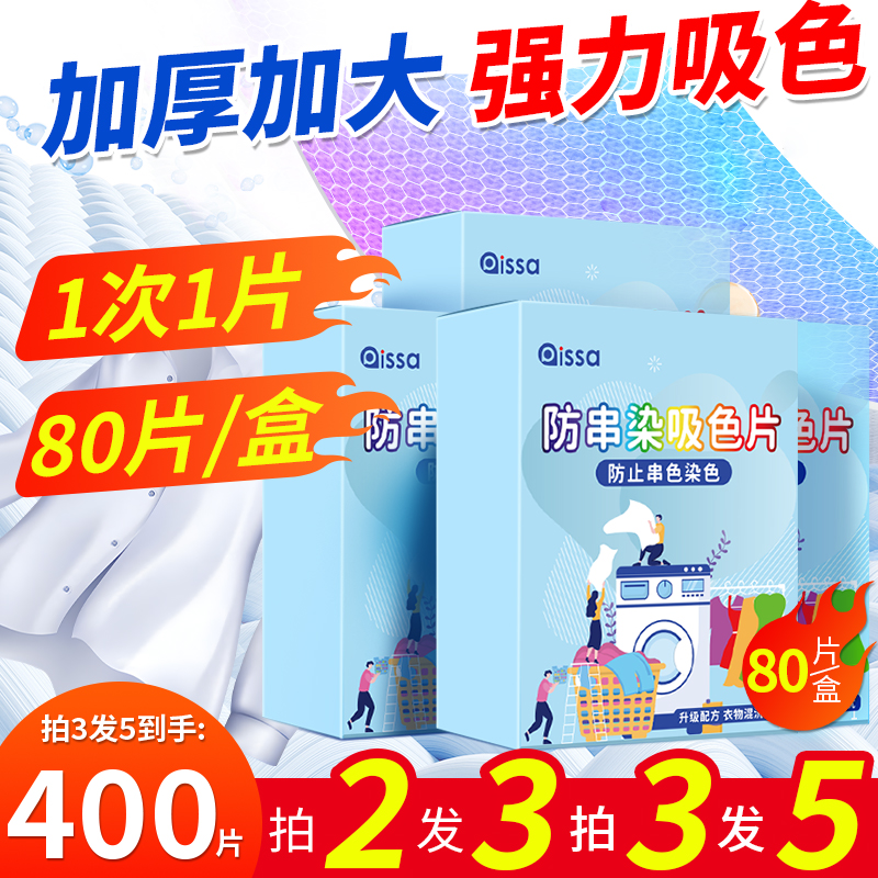 全网热销100w+防串色吸色片