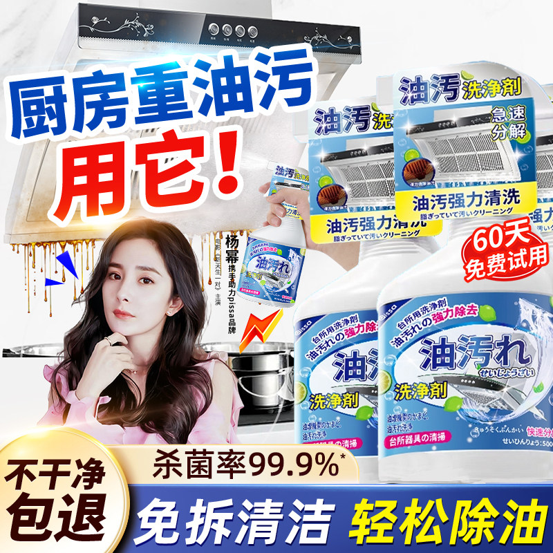 日本厨房抽油烟机强力去除油污清洗剂重油污净清洁剂除垢油渍神器
