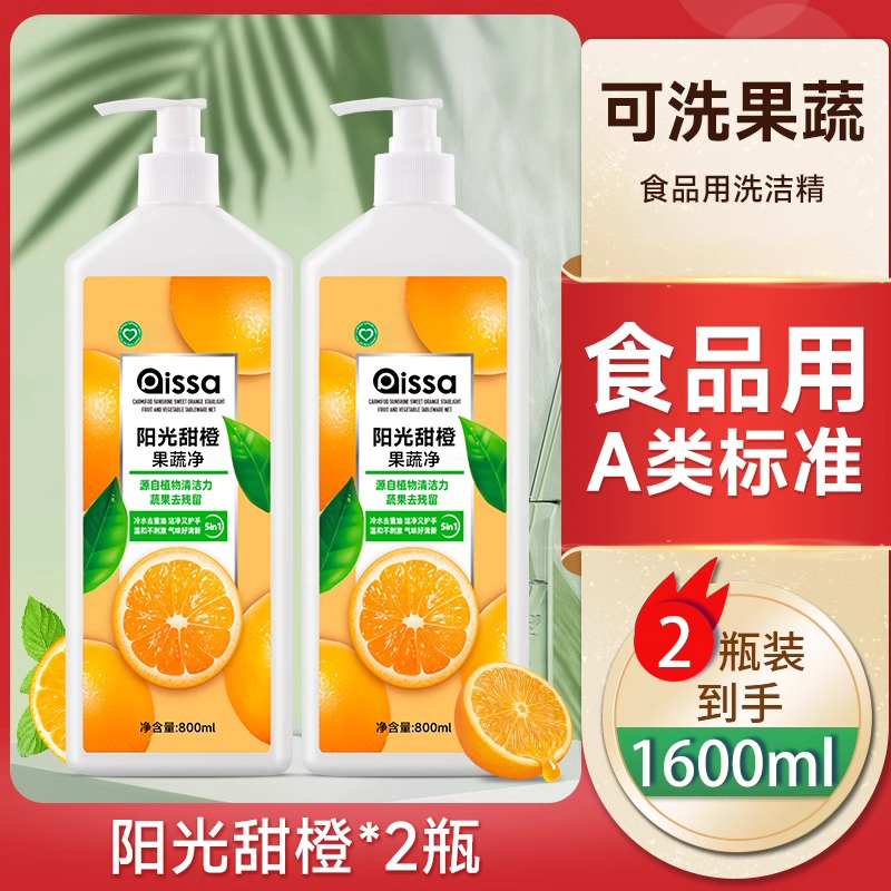 【天猫甄选】果蔬洗洁精