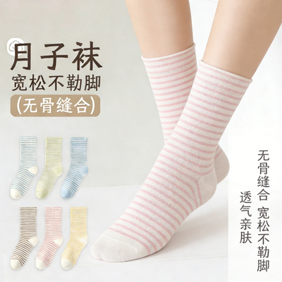 【纯棉亲肤】纯棉月子袜子