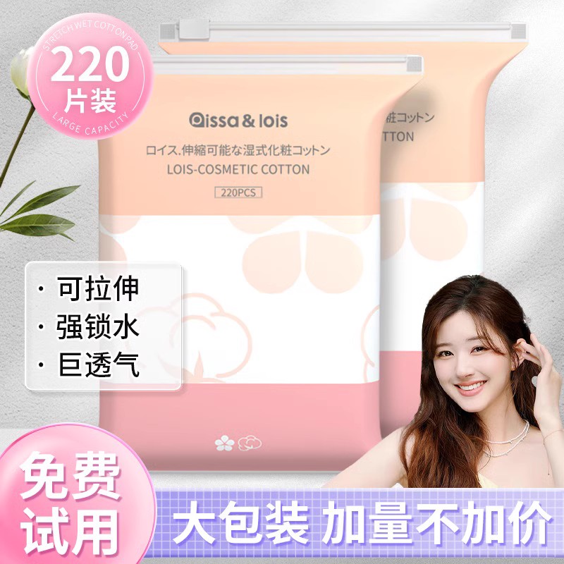 【天猫正品】湿敷棉敷脸可拉伸棉片化妆棉脸部专用巾卸妆补水面膜