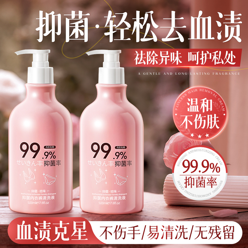 内衣洗衣液内裤清洗液洗内衣裤专用液女士抗抑菌手洗清洁液女正品