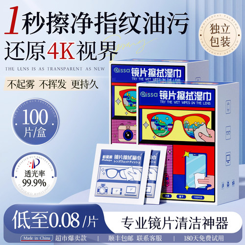 擦眼镜专用眼镜清洁湿巾不伤镜片