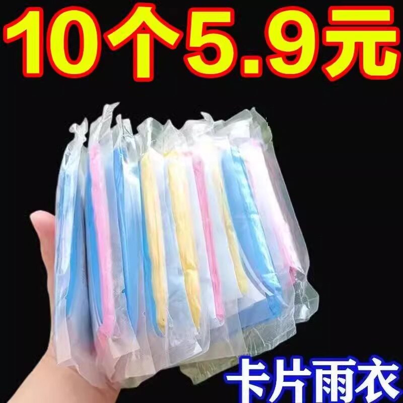 一次性卡片雨衣长款全身透明防暴雨女款成人便携雨服男款防水骑行图片