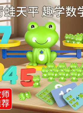 儿童青蛙天平秤玩具益智数字学习思维训练亲子互动小男女孩3到6岁