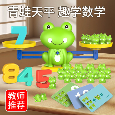 儿童青蛙天平秤玩具益智数字