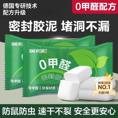 密封胶泥下水道防臭防虫堵洞神器