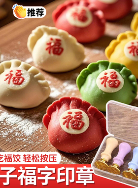 福财饺子皮印章饺子印福字福财寿喜面食面点刻字家用金属印字模具