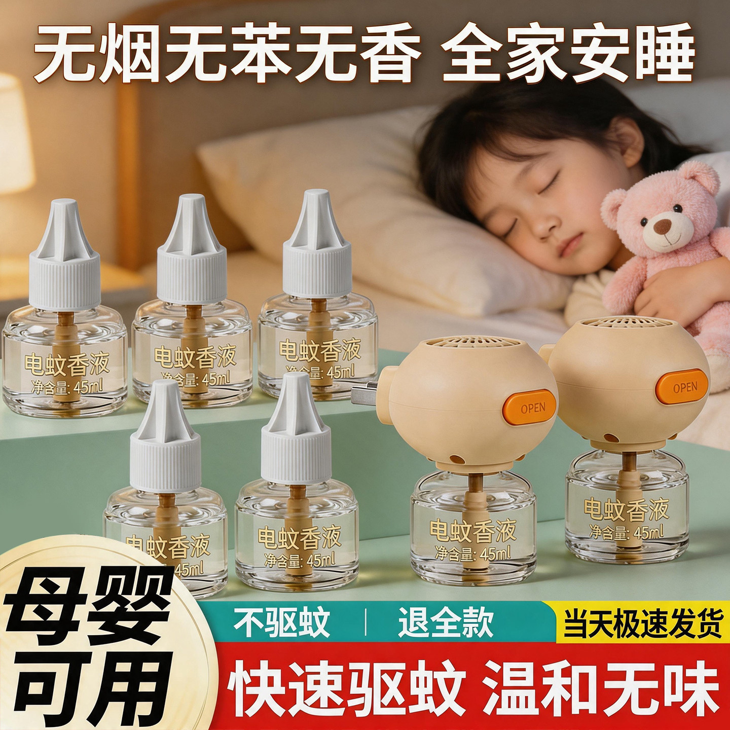 电热蚊香液无味儿童专用官方旗舰店正品家用补充液防灭蚊液驱蚊液
