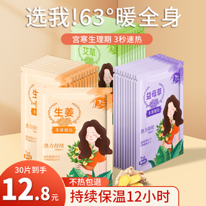 暖宝宝暖贴暖宫贴痛经艾灸自发热贴女生宫寒暖身大姨妈热敷艾草贴