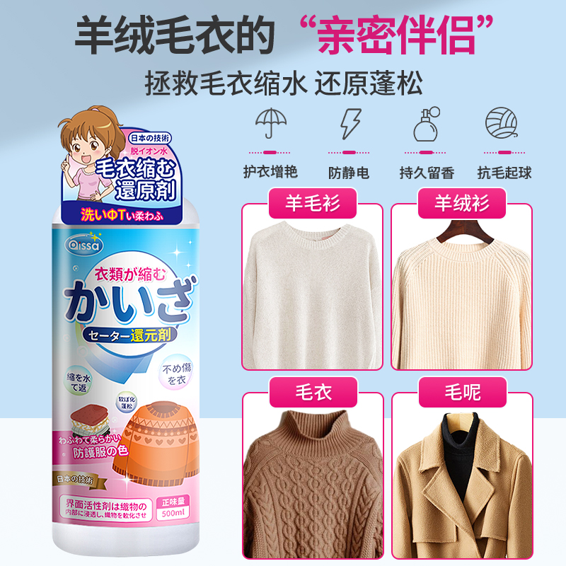 【买1送1】羊毛衫缩水还原恢复剂