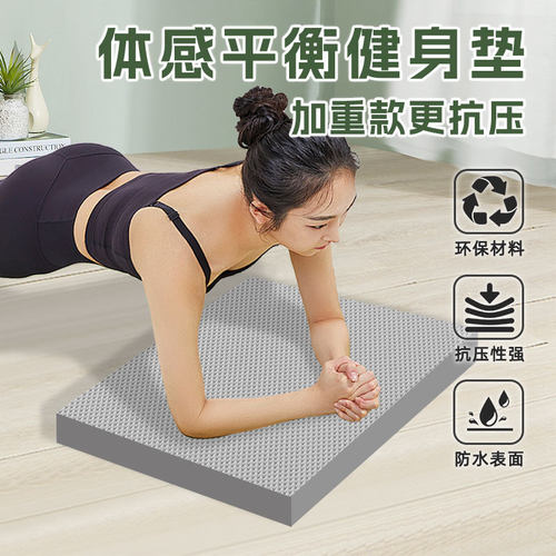 【柔软高弹】加厚体感平衡健身垫