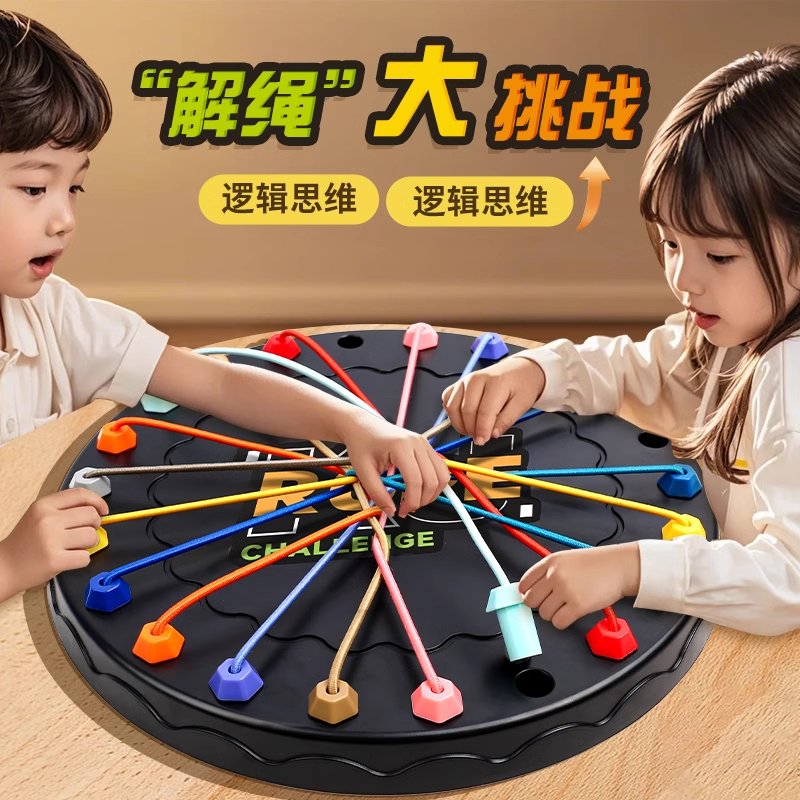 【解绳大挑战思维儿童益智玩具】