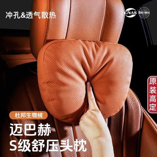 【迈巴赫同款】云触感麂皮头枕