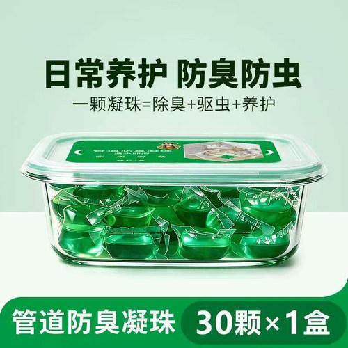 下水道除臭凝珠高浓度防返臭神器厨房厕所返除臭味地漏卫生间通用