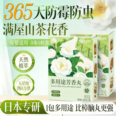 『全网热销100W+』花香樟脑丸