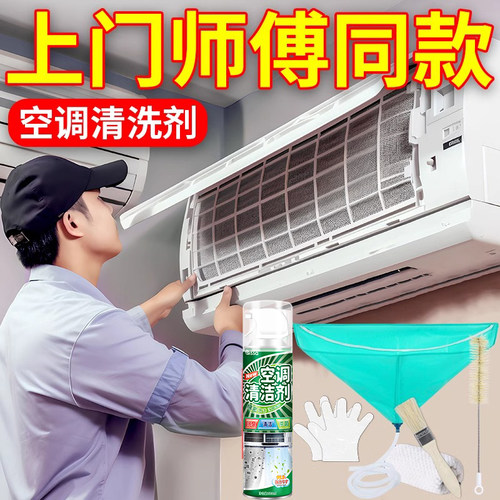 【山姆空调清洗剂】100%一遍清洗