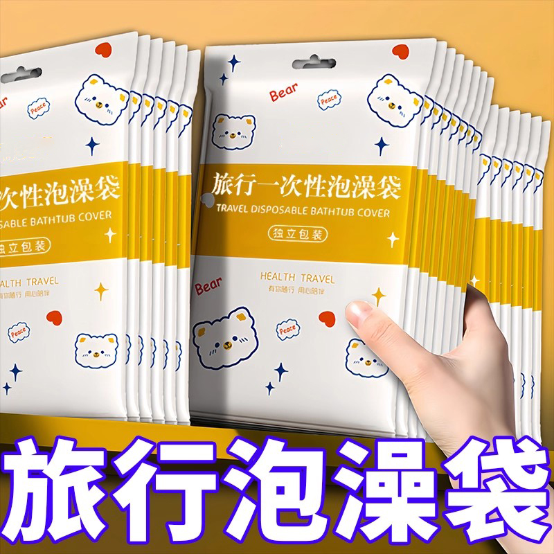 新款一次性浴缸套酒店旅行澡桶浴桶浴盆通用洗澡塑料膜加厚泡澡袋