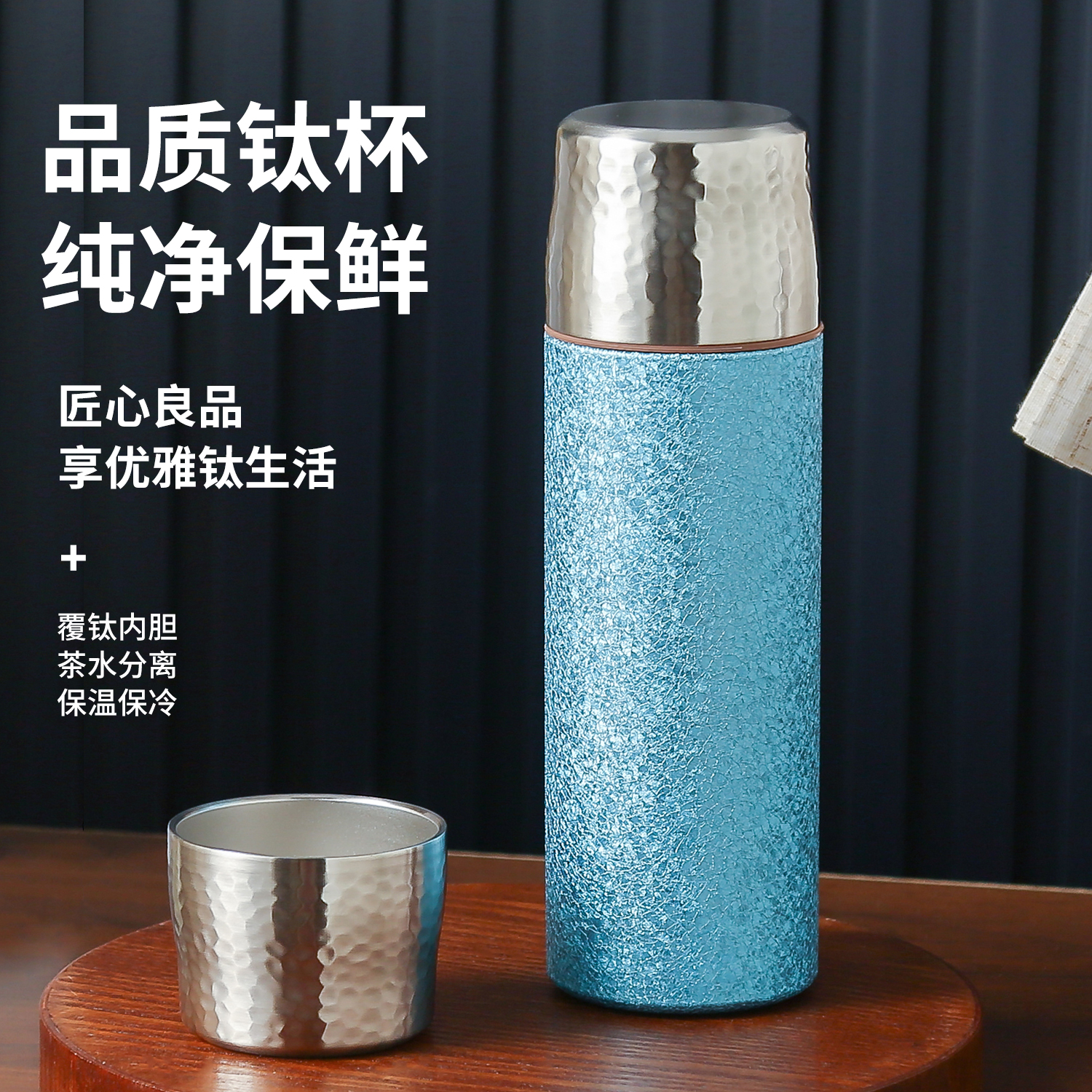 覆钛保温杯高颜值茶水分离