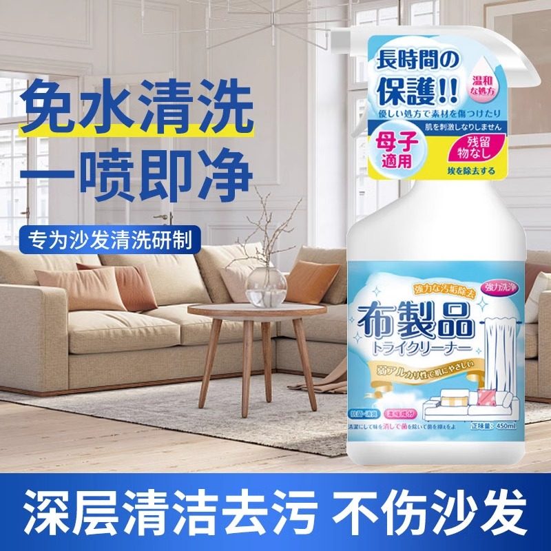 清洁剂布艺床垫免水洗壁布清洗剂专用墙布地毯清洗科技沙发97647,洗护清洁剂/卫生巾/纸/香薰,家私清洁/护理剂,淘宝优惠券,粉丝福利购,淘宝优惠卷