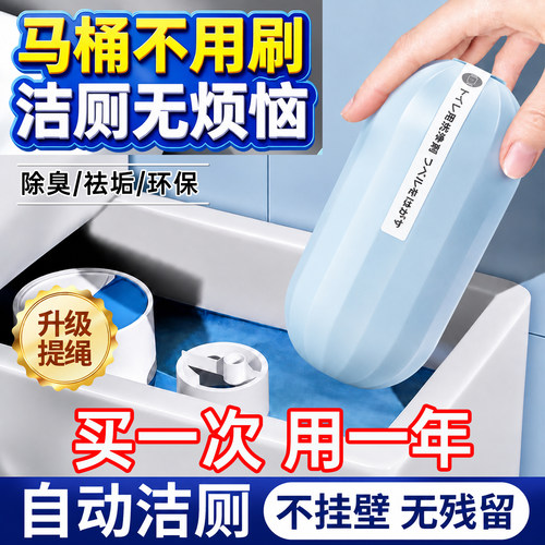 蓝泡泡马桶洁厕灵自动除臭留香