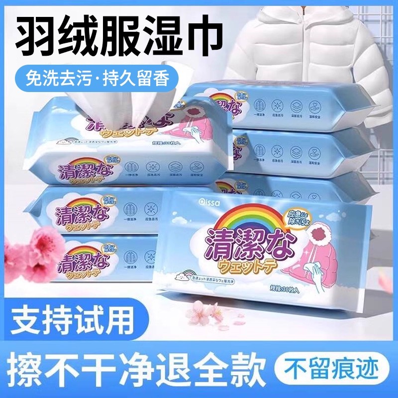 羽绒服清洁湿巾免洗强力去污衣物去渍通用湿纸巾干洗专用独立包装