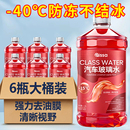 玻璃水防冻零下40汽车冬季 通用除液雨刮水镀晶去油膜 25度车用四季