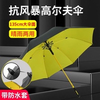 『2025款』高爾夫晴雨兩用傘