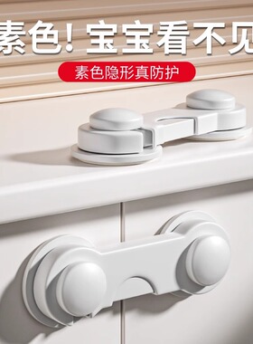 抽屉锁儿童安全锁柜子柜门固定卡扣防宝宝偷开冰箱锁扣婴儿防夹手