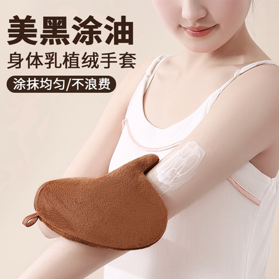 涂身体乳素颜霜手套美黑快速涂抹